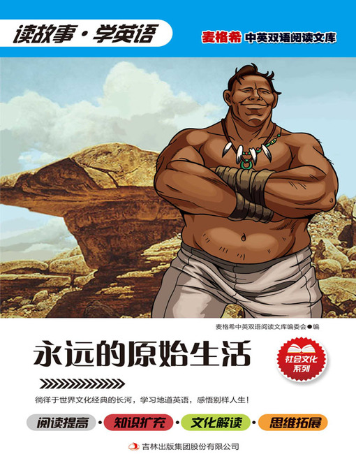 Cover image for 永远的原始生活